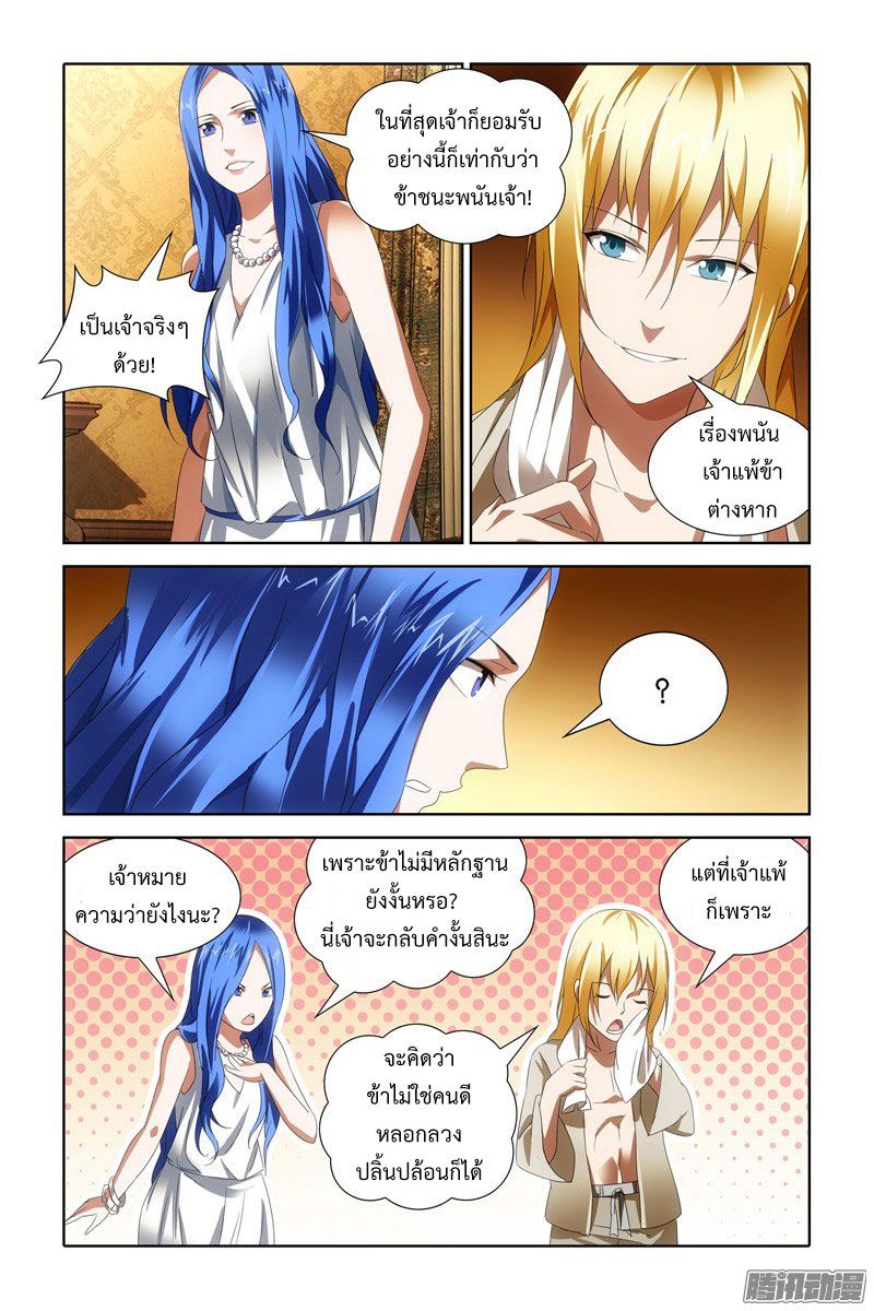 อ่านการ์ตูน The Magic Chef of Ice and Fire 24 ภาพที่ 3