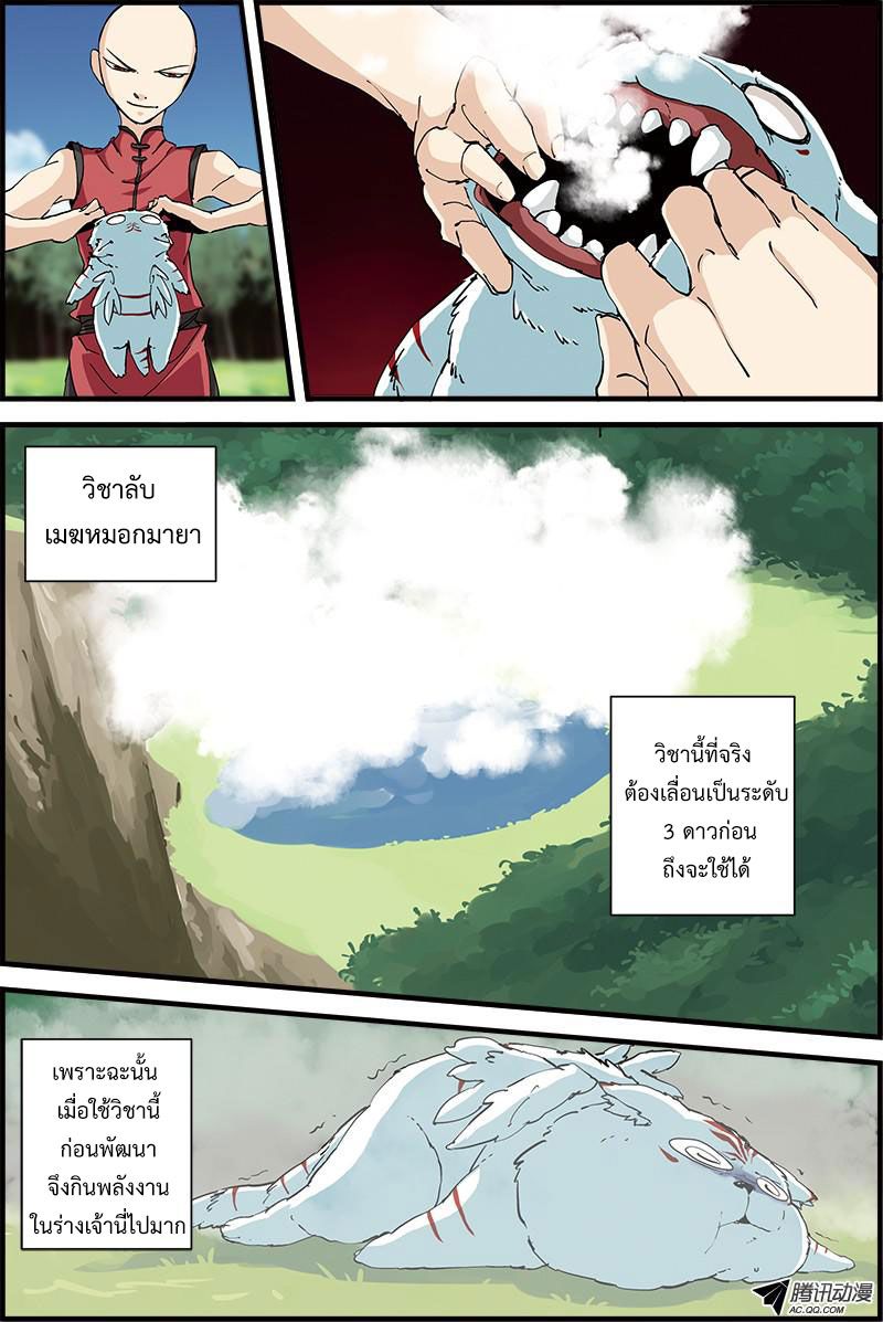 อ่านการ์ตูน Three Episode Hero 2.1 ภาพที่ 3