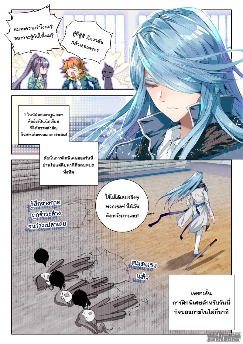 อ่านการ์ตูน Douluo Dalu 3 The Legends of The Dragon Kings 28 ภาพที่ 3