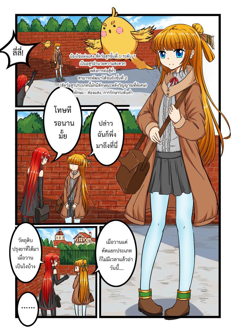 อ่านการ์ตูน Shilong Yi 24 ภาพที่ 3