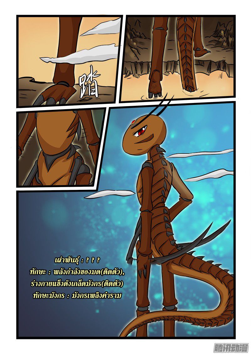 อ่านการ์ตูน Shilong Yi 23 ภาพที่ 3