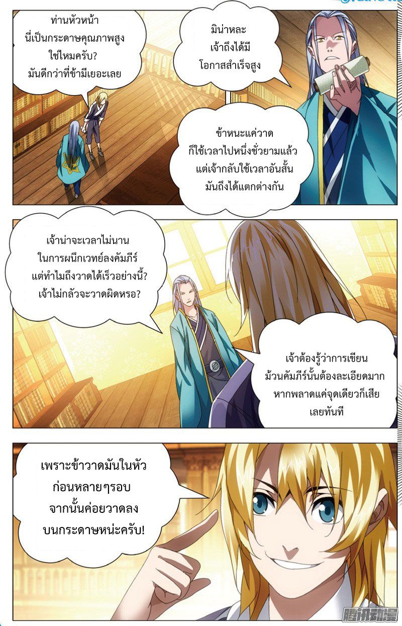 อ่านการ์ตูน The Magic Chef of Ice and Fire 23 ภาพที่ 4