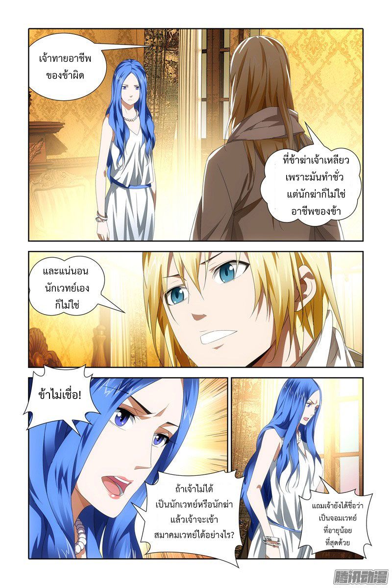 อ่านการ์ตูน The Magic Chef of Ice and Fire 24 ภาพที่ 4