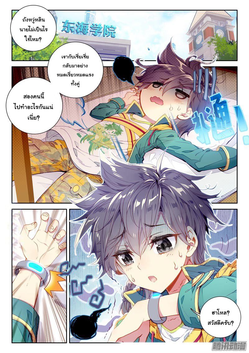 อ่านการ์ตูน Douluo Dalu 3 The Legends of The Dragon Kings 28 ภาพที่ 4