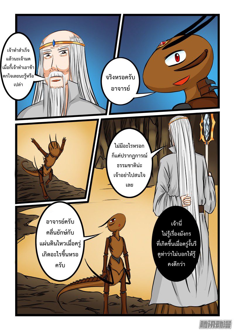 อ่านการ์ตูน Shilong Yi 23 ภาพที่ 4