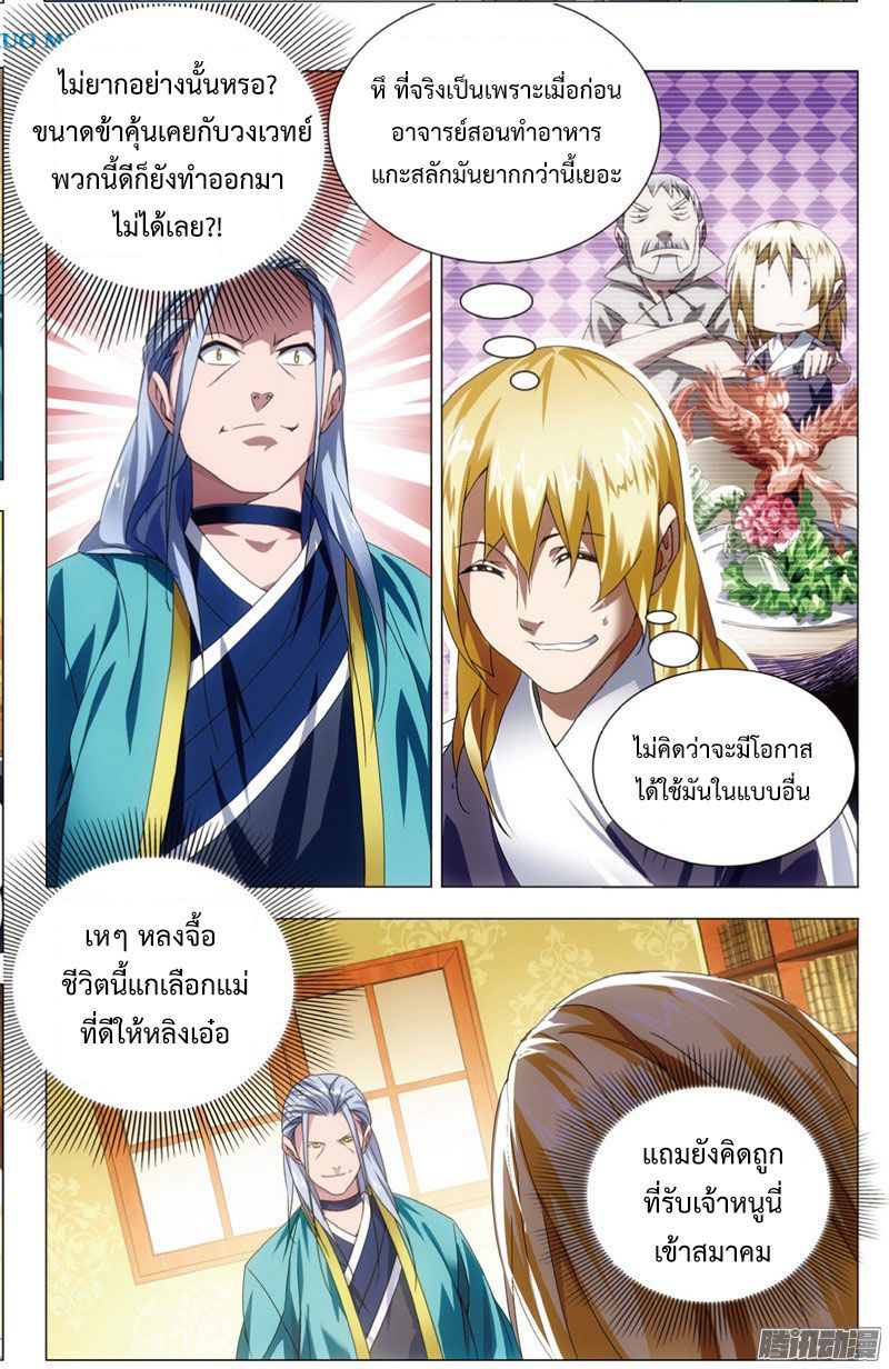อ่านการ์ตูน The Magic Chef of Ice and Fire 23 ภาพที่ 5