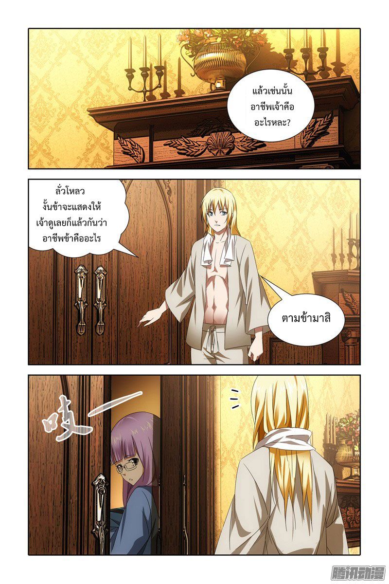 อ่านการ์ตูน The Magic Chef of Ice and Fire 24 ภาพที่ 5