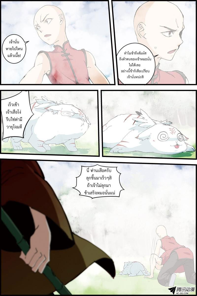 อ่านการ์ตูน Three Episode Hero 2.1 ภาพที่ 5