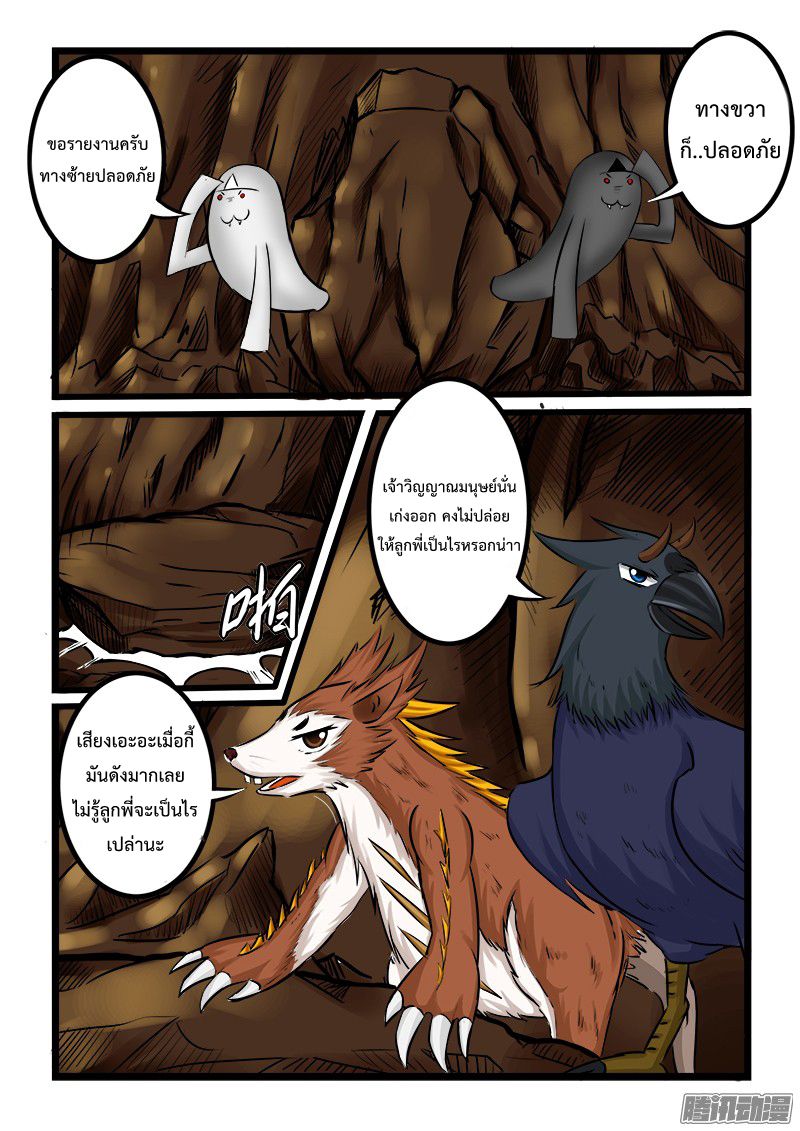 อ่านการ์ตูน Shilong Yi 23 ภาพที่ 5