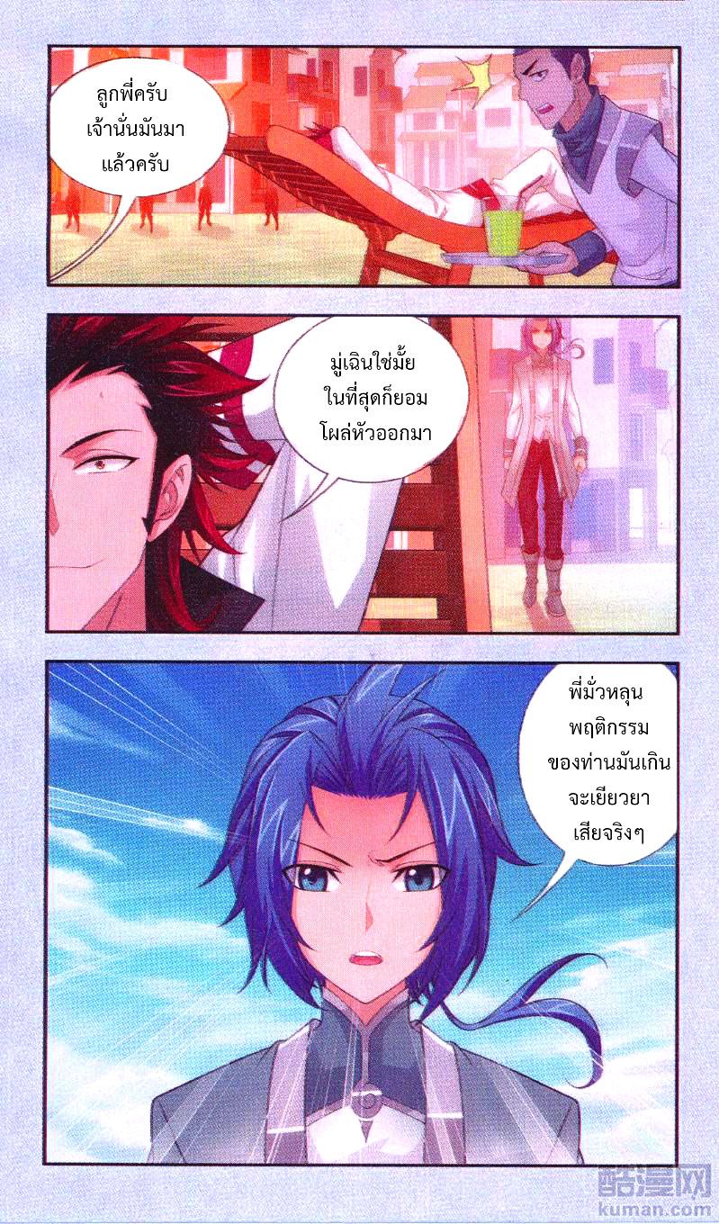 อ่านการ์ตูน Da Zhu Zai 65 ภาพที่ 11