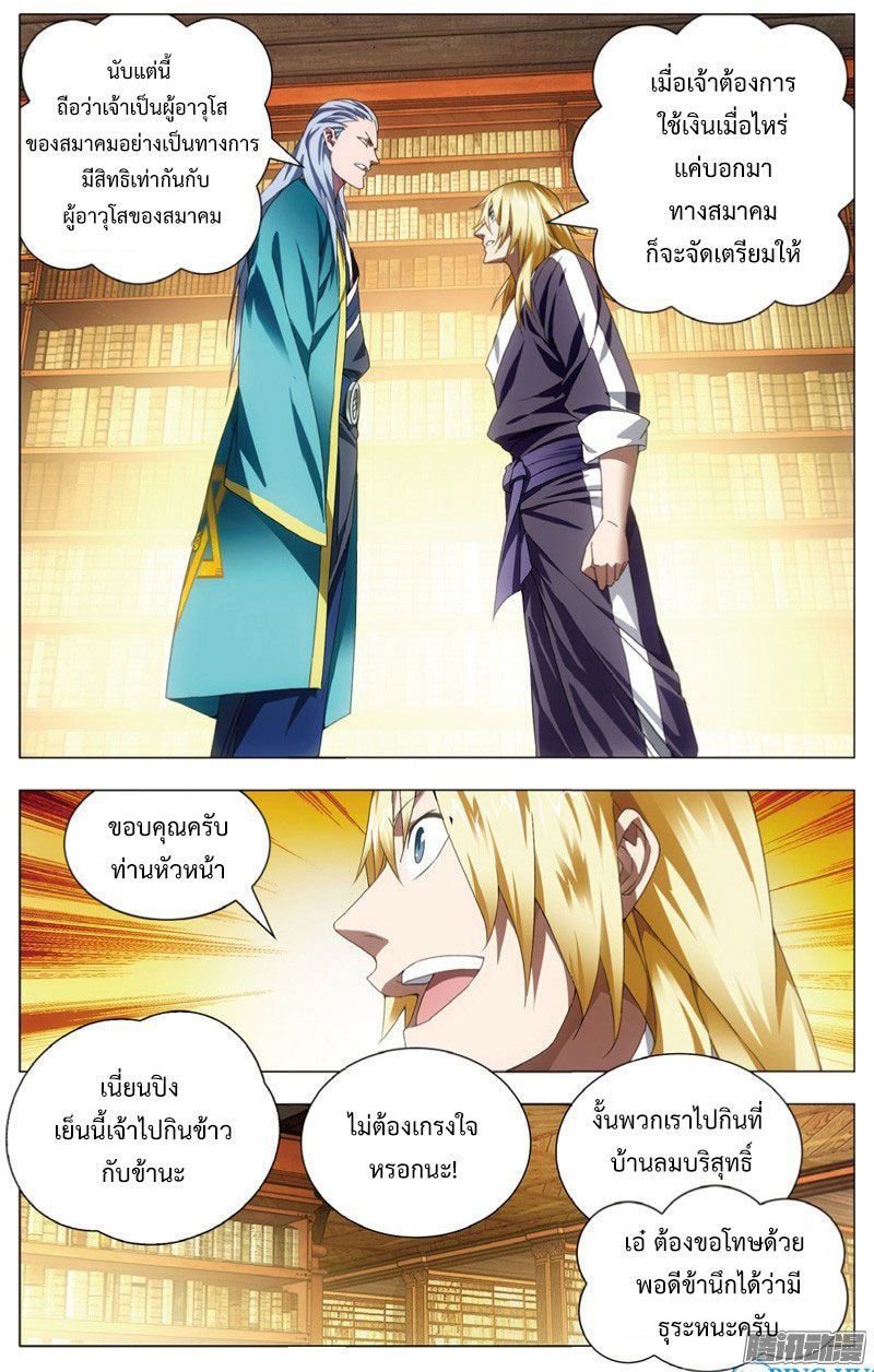 อ่านการ์ตูน The Magic Chef of Ice and Fire 23 ภาพที่ 6