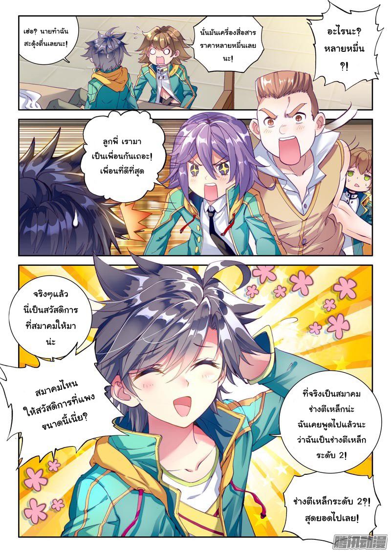 อ่านการ์ตูน Douluo Dalu 3 The Legends of The Dragon Kings 28 ภาพที่ 5