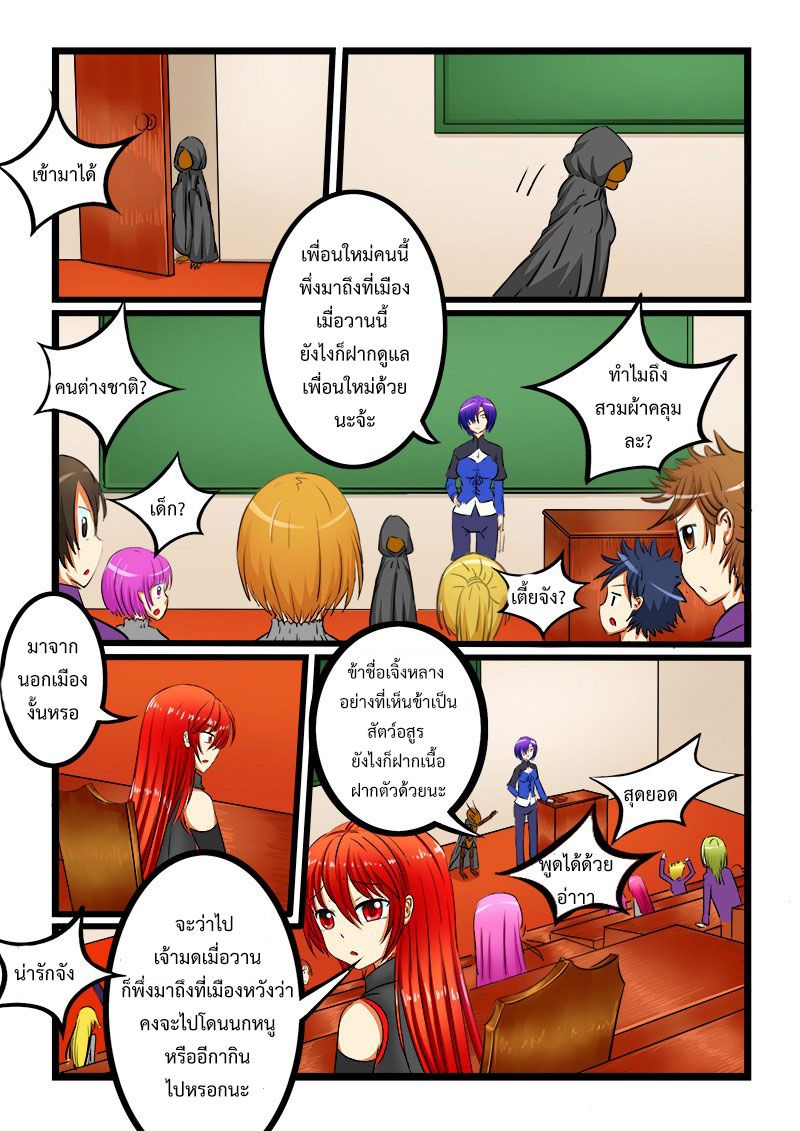 อ่านการ์ตูน Shilong Yi 24 ภาพที่ 6