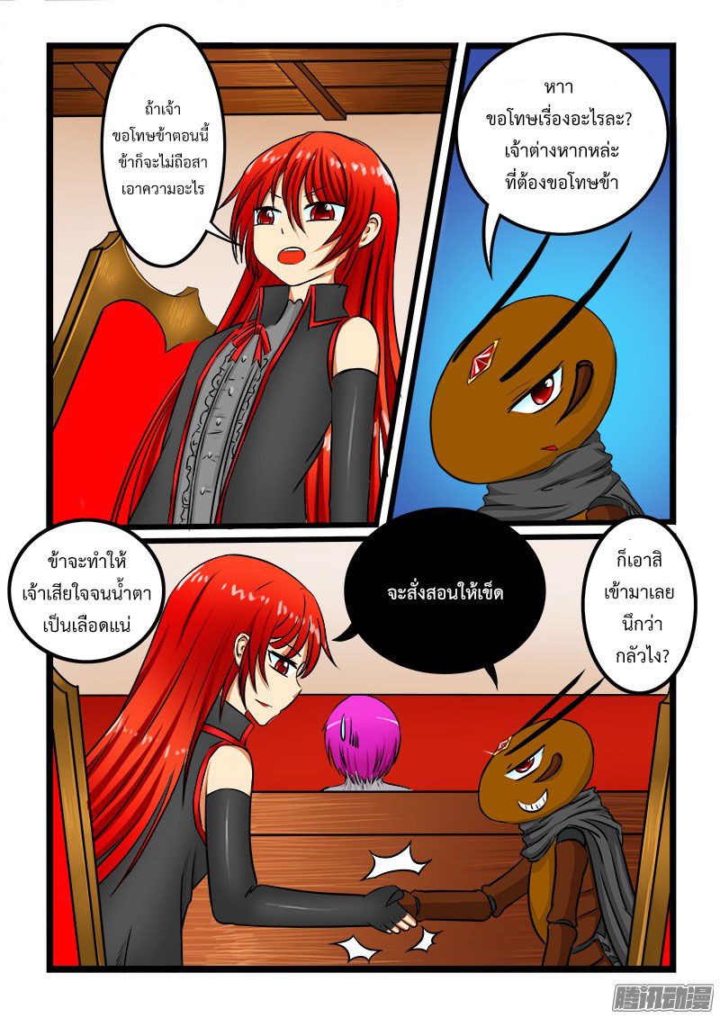 อ่านการ์ตูน Shilong Yi 25 ภาพที่ 6