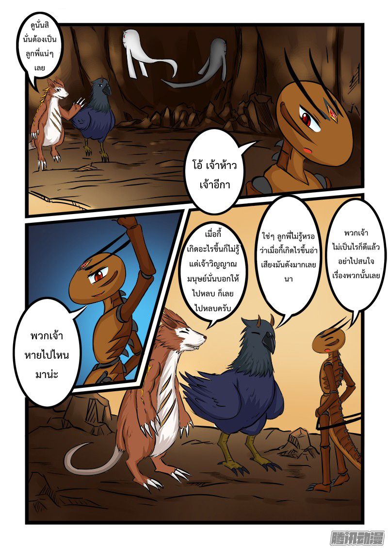 อ่านการ์ตูน Shilong Yi 23 ภาพที่ 6