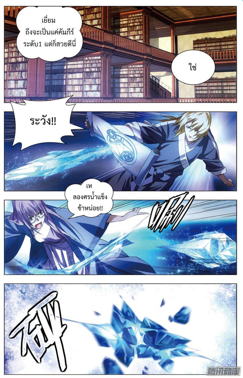 อ่านการ์ตูน The Magic Chef of Ice and Fire 23 ภาพที่ 7