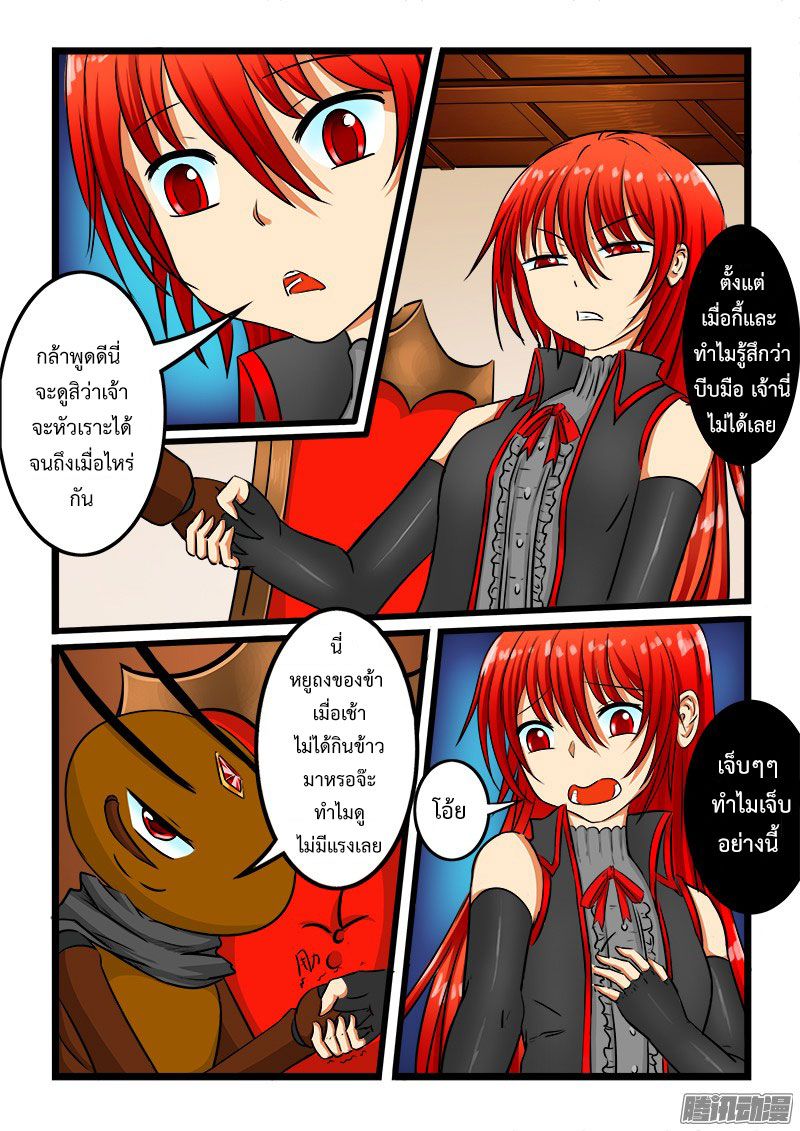 อ่านการ์ตูน Shilong Yi 25 ภาพที่ 7