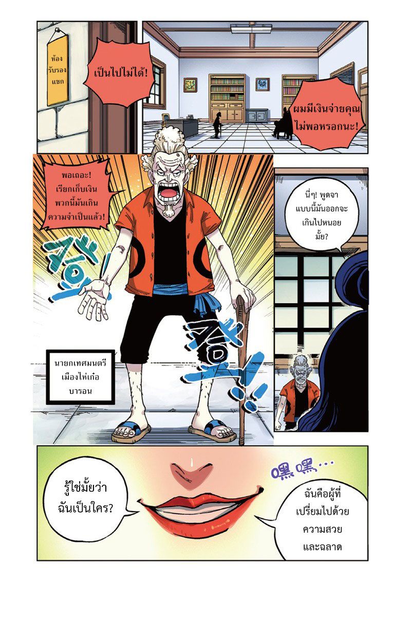 อ่านการ์ตูน Jump Zombie 1 ภาพที่ 7