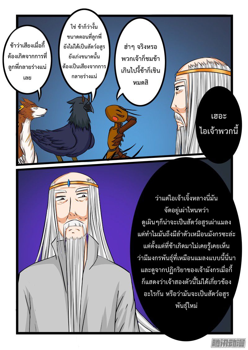 อ่านการ์ตูน Shilong Yi 23 ภาพที่ 7