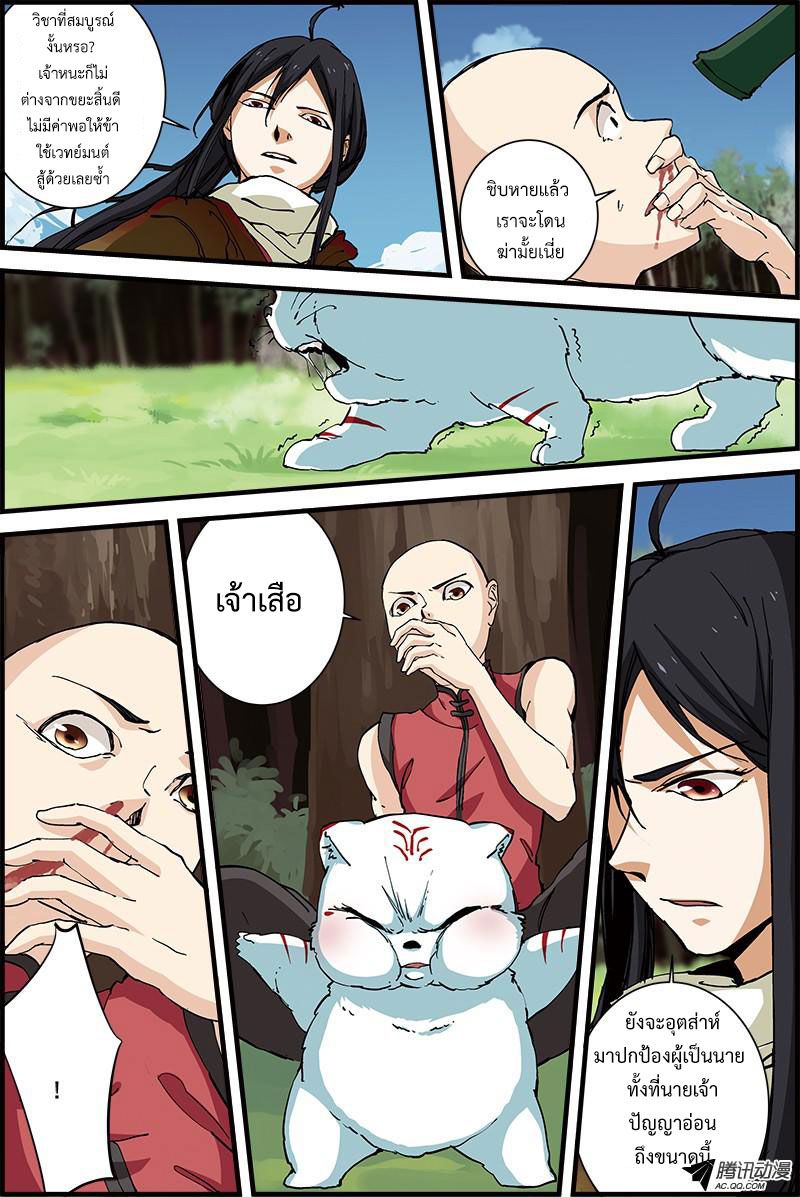 อ่านการ์ตูน Three Episode Hero 2.2 ภาพที่ 2