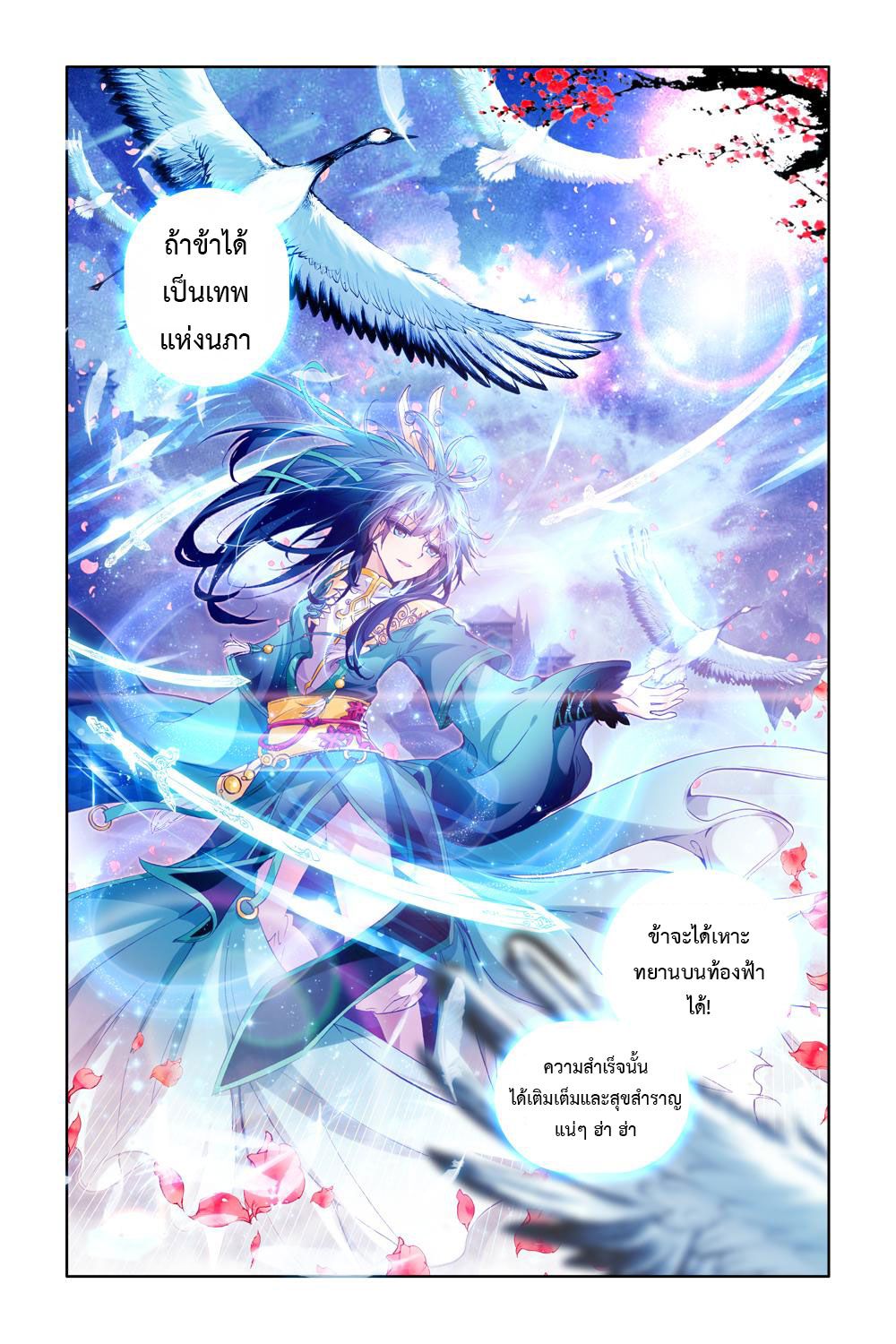 อ่านการ์ตูน Legend of immortal 3 ภาพที่ 7