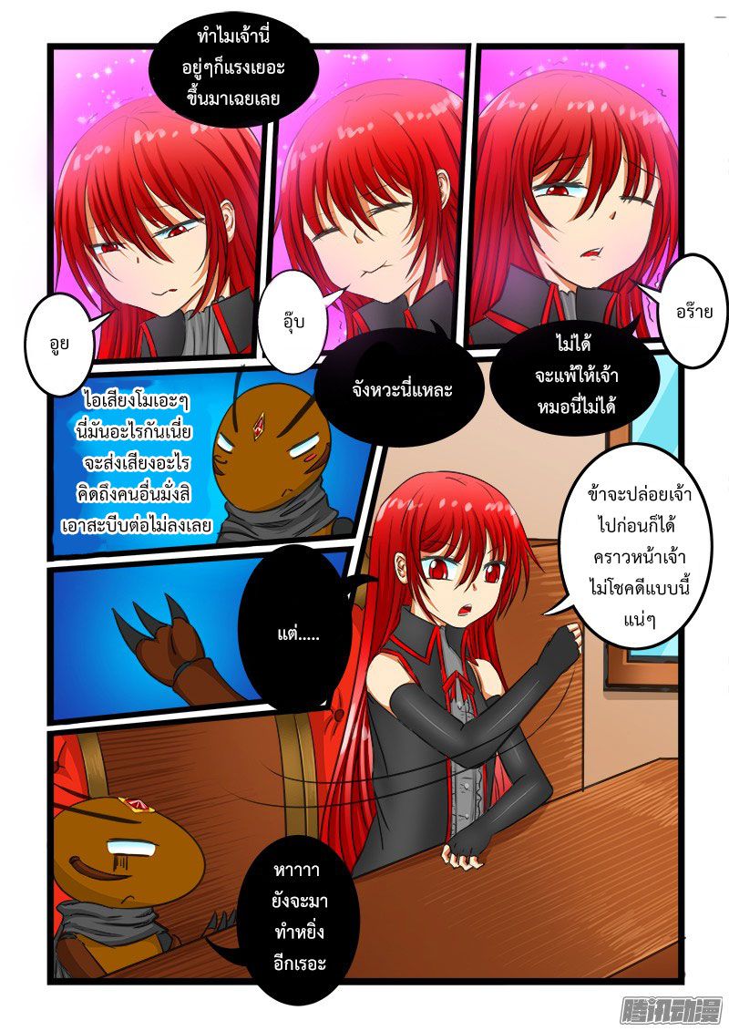 อ่านการ์ตูน Shilong Yi 25 ภาพที่ 8