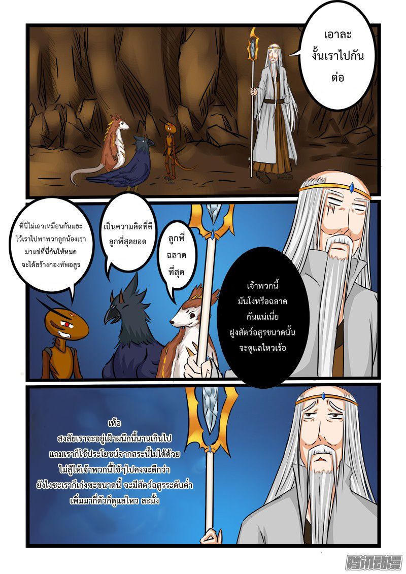 อ่านการ์ตูน Shilong Yi 23 ภาพที่ 8