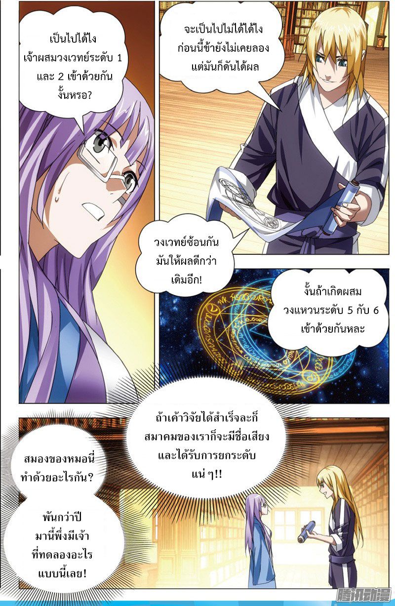 อ่านการ์ตูน The Magic Chef of Ice and Fire 23 ภาพที่ 9
