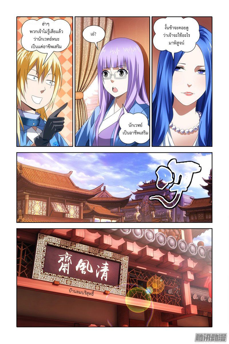 อ่านการ์ตูน The Magic Chef of Ice and Fire 24 ภาพที่ 9