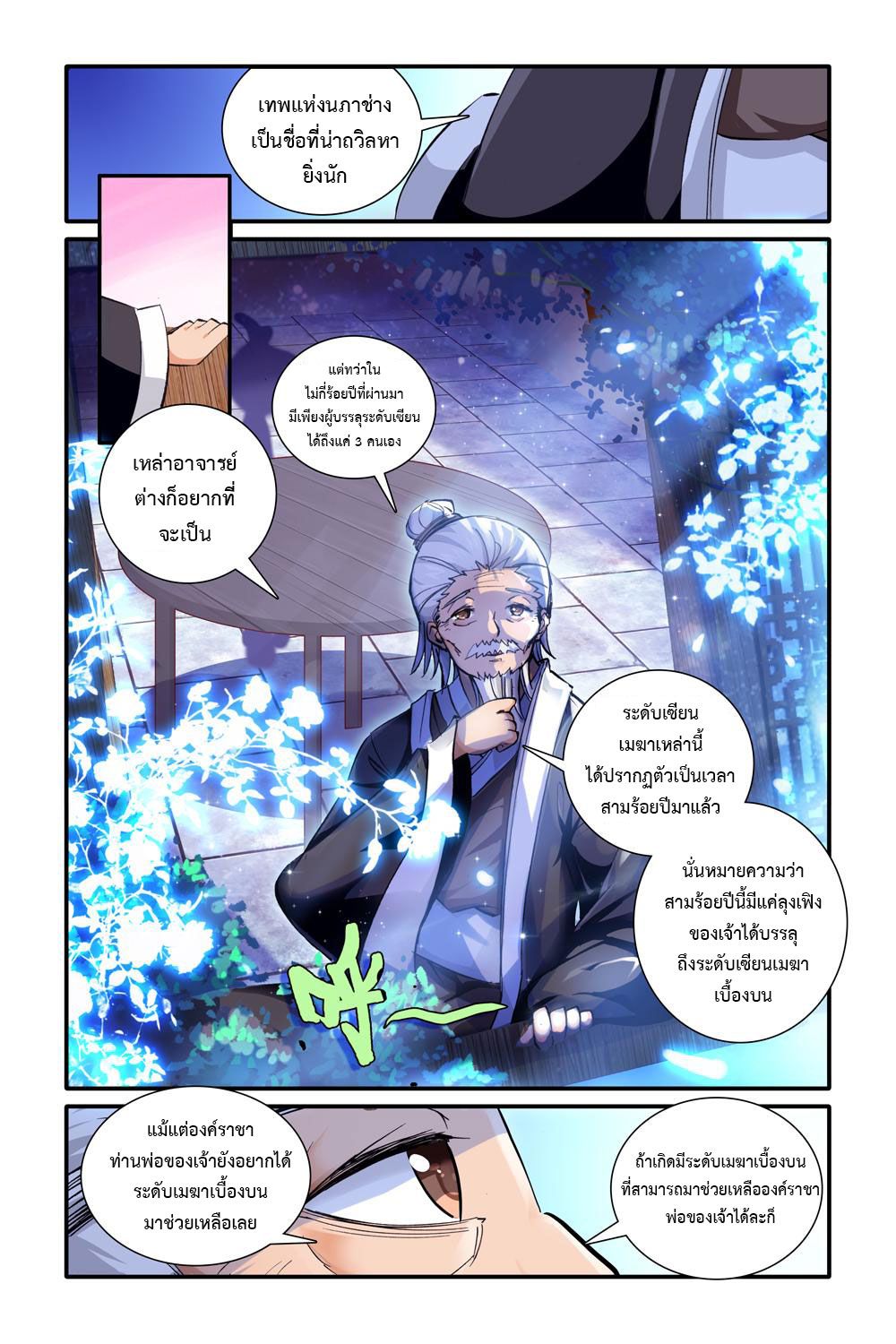 อ่านการ์ตูน Legend of immortal 3 ภาพที่ 8