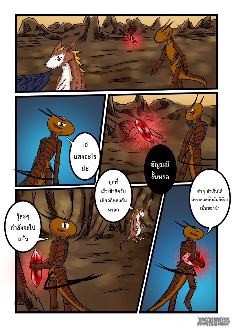 อ่านการ์ตูน Shilong Yi 23 ภาพที่ 9