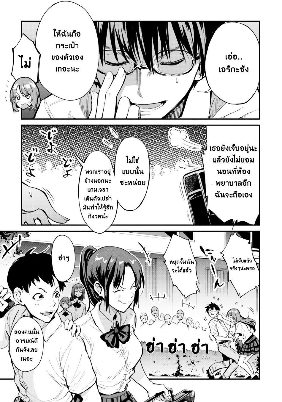 อ่านการ์ตูน B Group no Shounen X 7 ภาพที่ 7