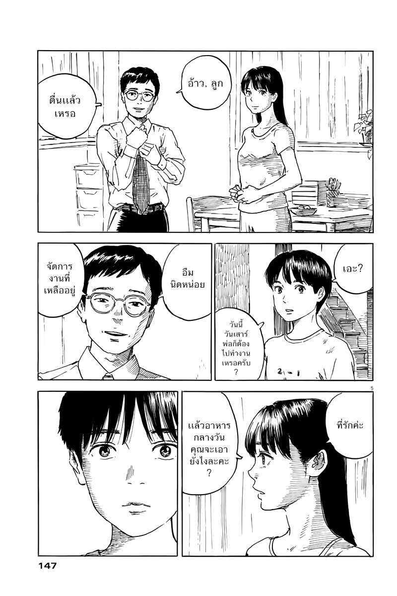 อ่านการ์ตูน Chi no Wadachi 2 ภาพที่ 5