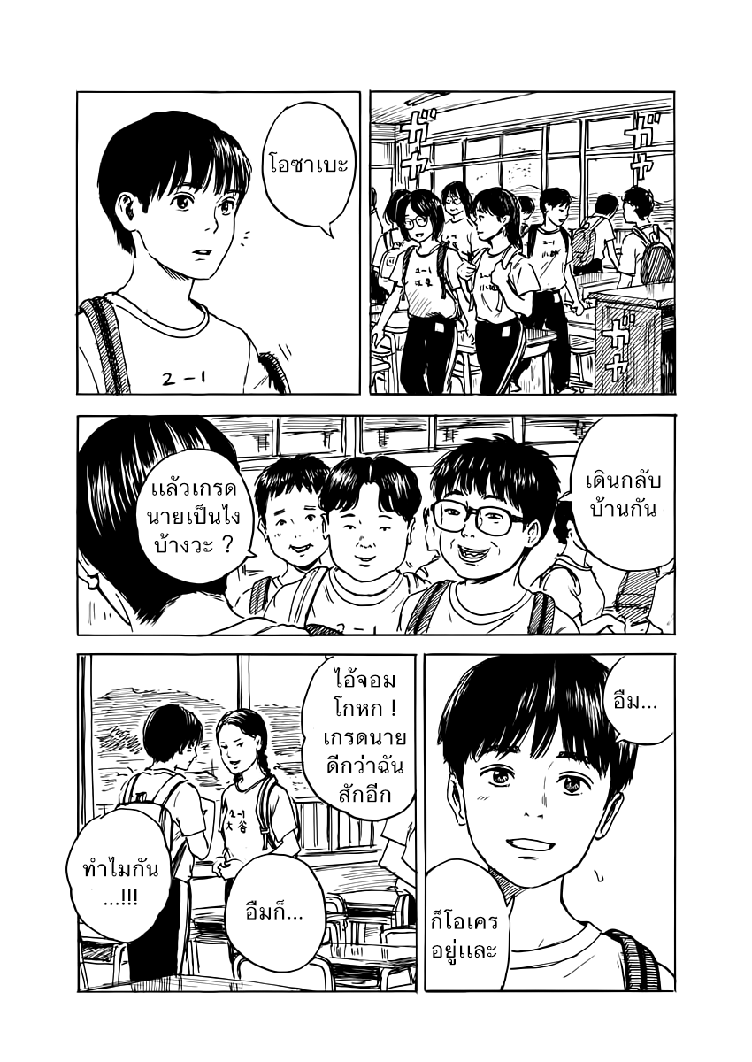 อ่านการ์ตูน Chi no Wadachi 3 ภาพที่ 3