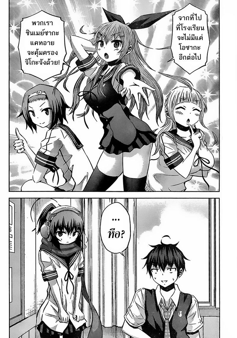 อ่านการ์ตูน Chikotan Kowareru 17 ภาพที่ 2