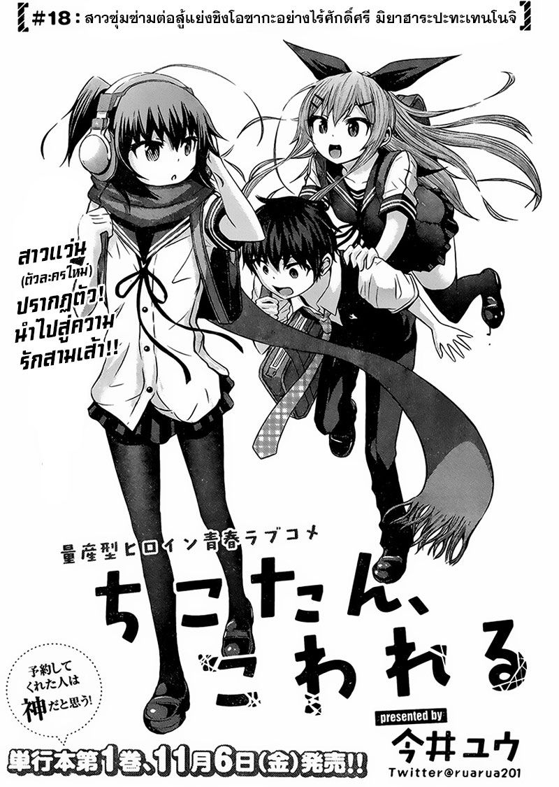 อ่านการ์ตูน Chikotan Kowareru 18 ภาพที่ 3
