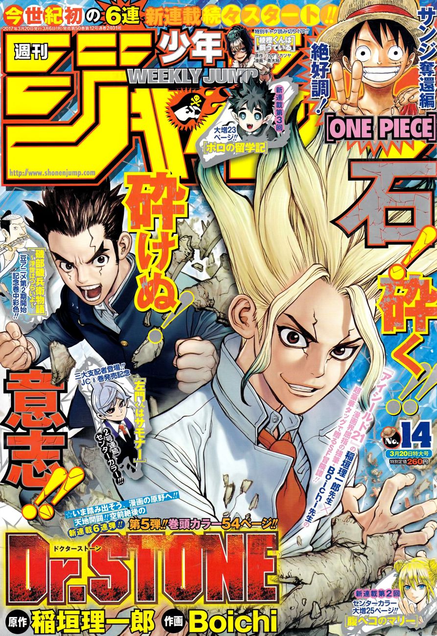 อ่านการ์ตูน Dr. Stone 1 ภาพที่ 1