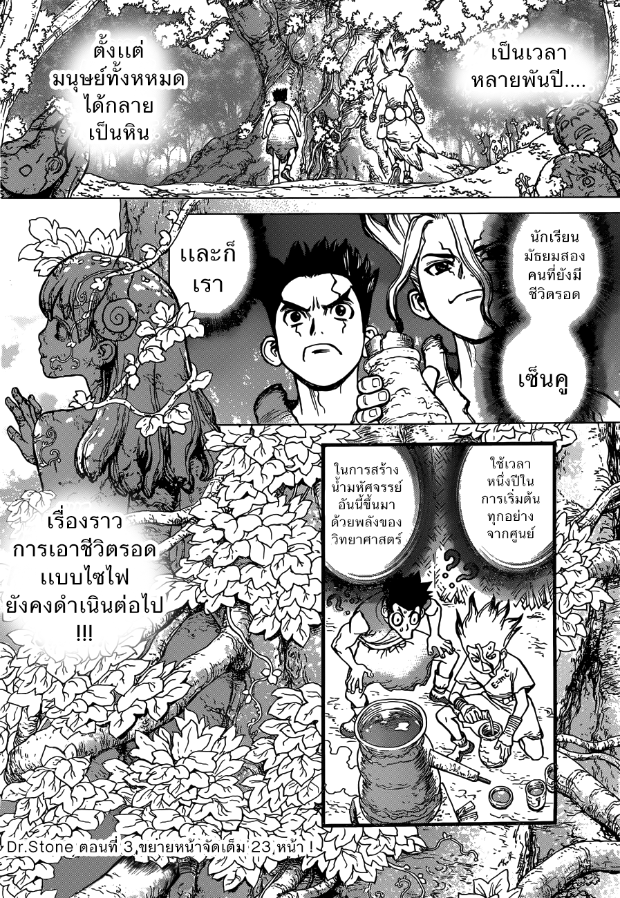 อ่านการ์ตูน Dr. Stone 3 ภาพที่ 1