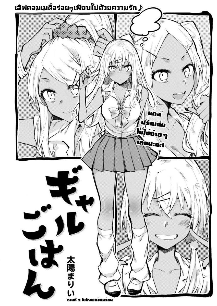 อ่านการ์ตูน Gal Gohan 5 ภาพที่ 1