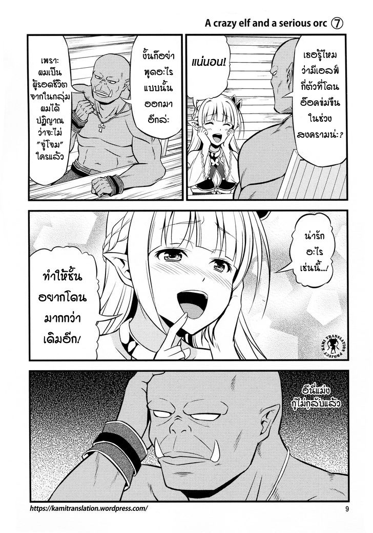 อ่านการ์ตูน Hentai Elf to Majime Orc 1 ภาพที่ 8