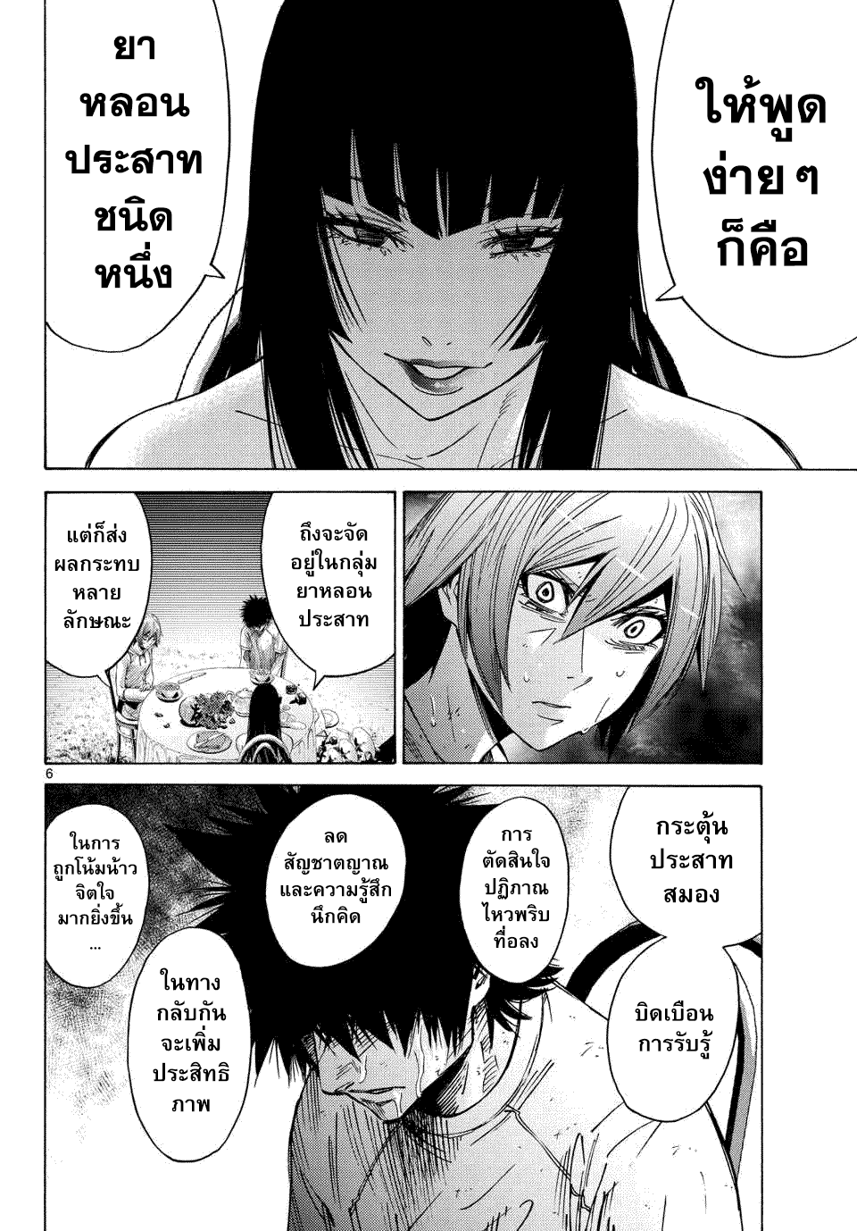 อ่านการ์ตูน Imawa no Kuni no Alice 61 ภาพที่ 6