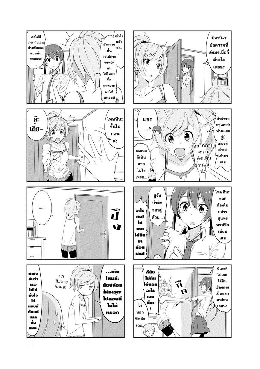 อ่านการ์ตูน Joukamachi no dandelion 20 ภาพที่ 4