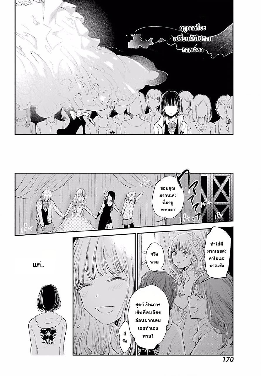 อ่านการ์ตูน Kuzu no Honkai 46 ภาพที่ 14