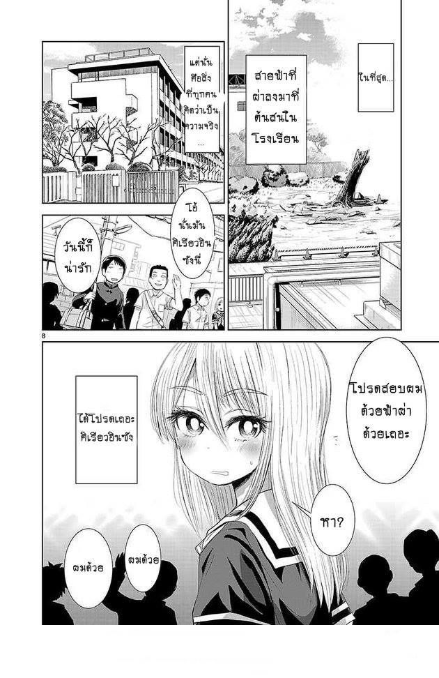 อ่านการ์ตูน Onideka 2 ภาพที่ 8