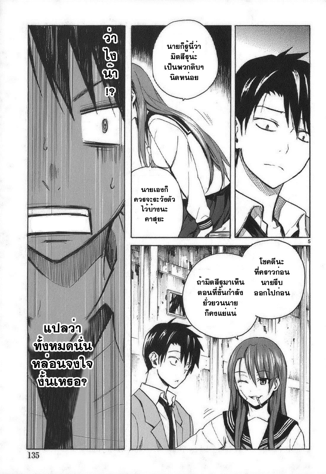 อ่านการ์ตูน Ore ga Doutei o Sutetara Shinu Ken ni Tsuite 5 ภาพที่ 5