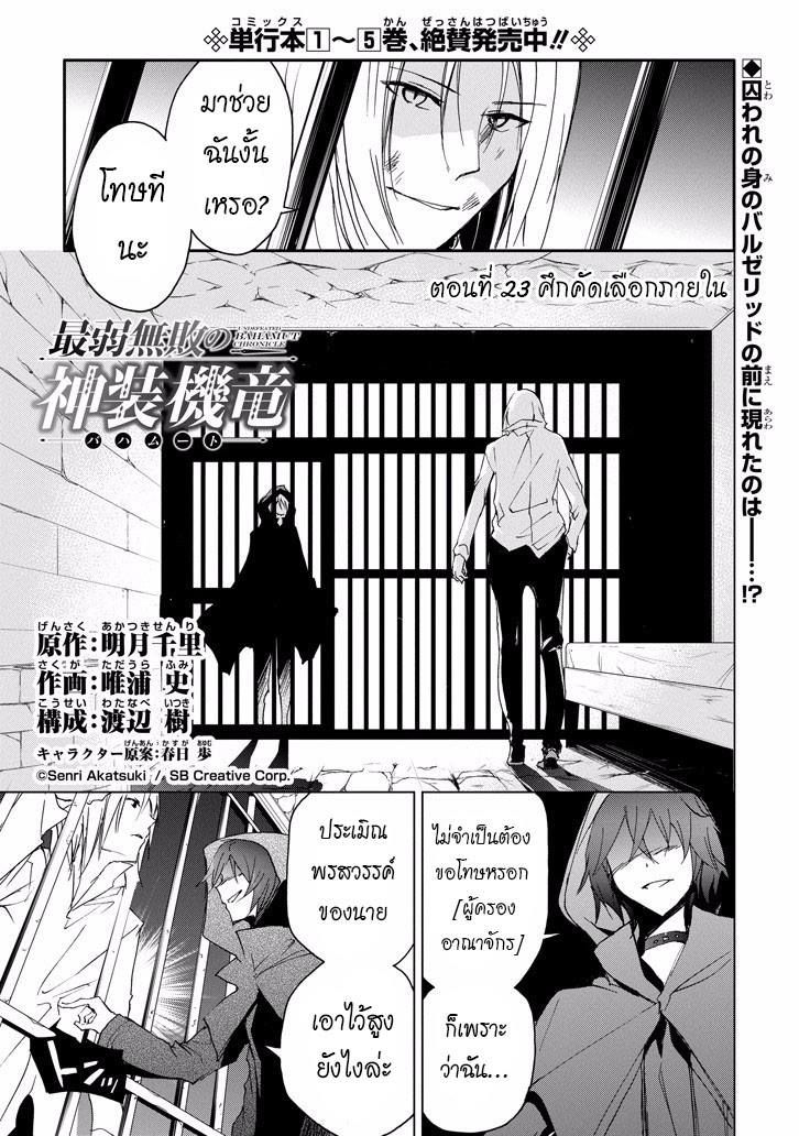 อ่านการ์ตูน Saijaku Muhai no Bahamut 23 ภาพที่ 5