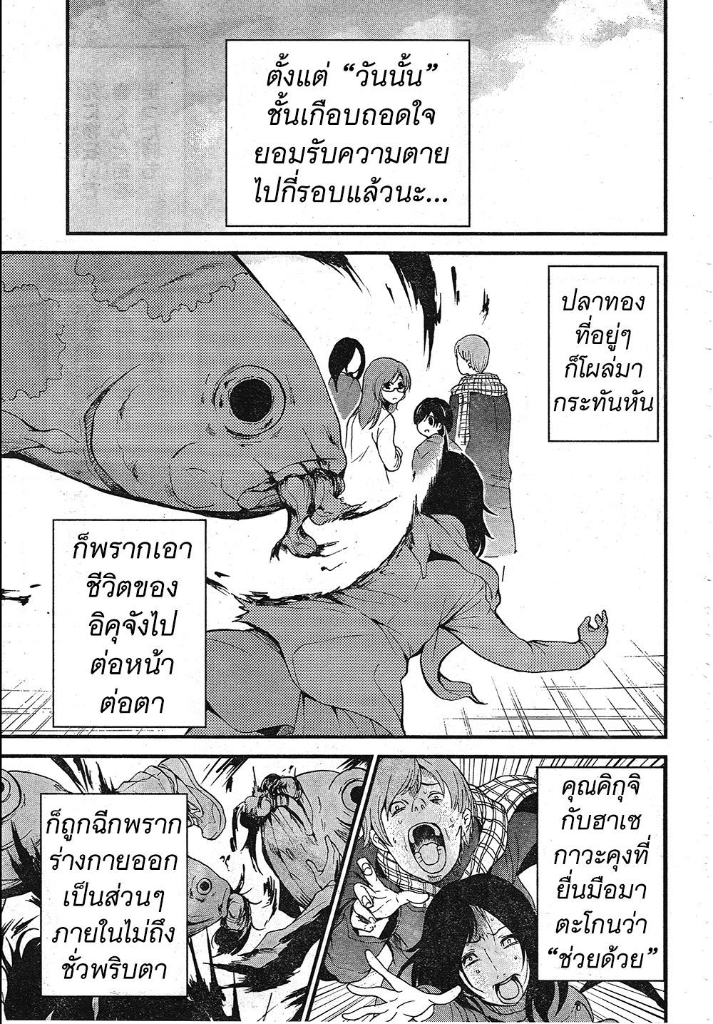 อ่านการ์ตูน Shibuya Kingyo 6 ภาพที่ 2