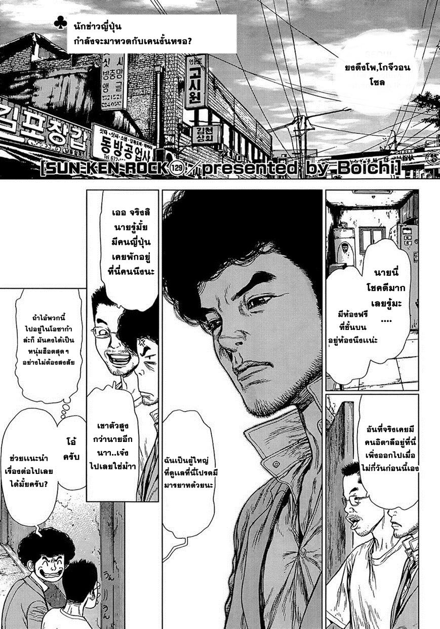 อ่านการ์ตูน Sun Ken Rock 129 ภาพที่ 1