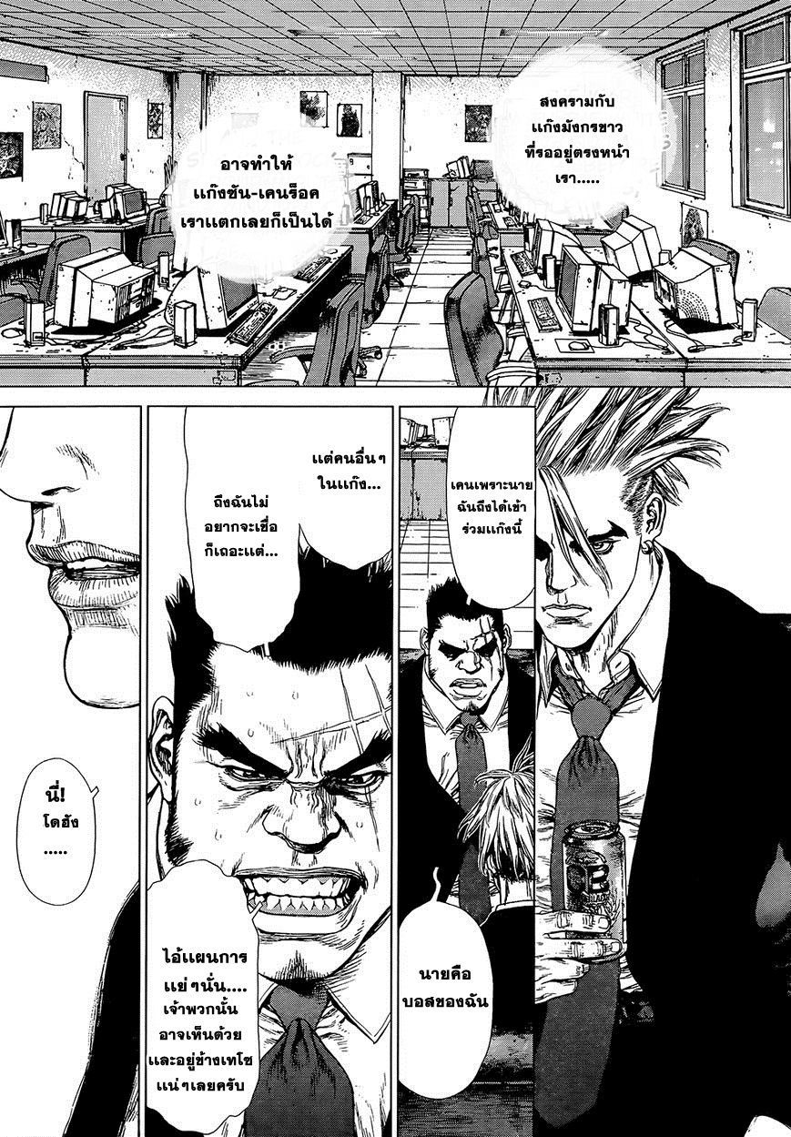 อ่านการ์ตูน Sun Ken Rock 130 ภาพที่ 9