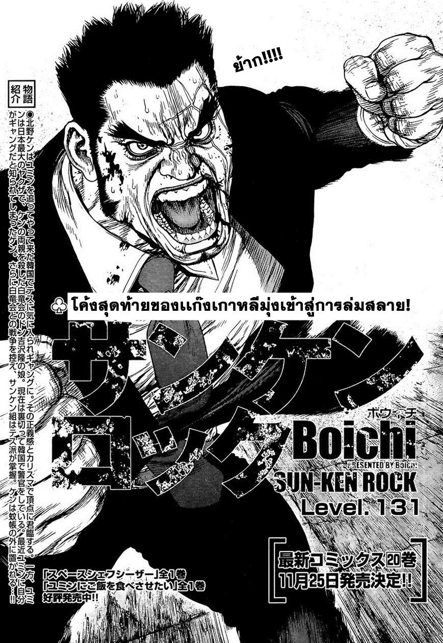 อ่านการ์ตูน Sun Ken Rock 131 ภาพที่ 3